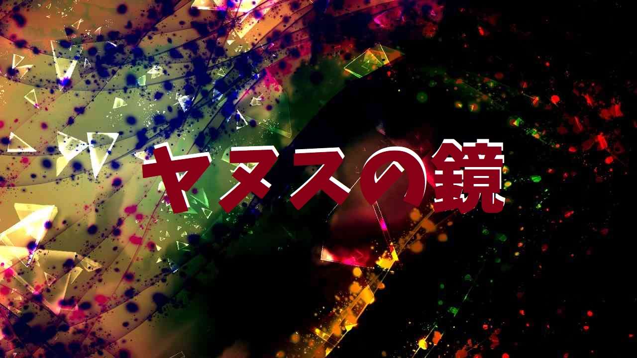 ヤヌスの鏡 リメイク版のキャストとあらすじは 桜井日奈子主演ドラマ よろず堂通信