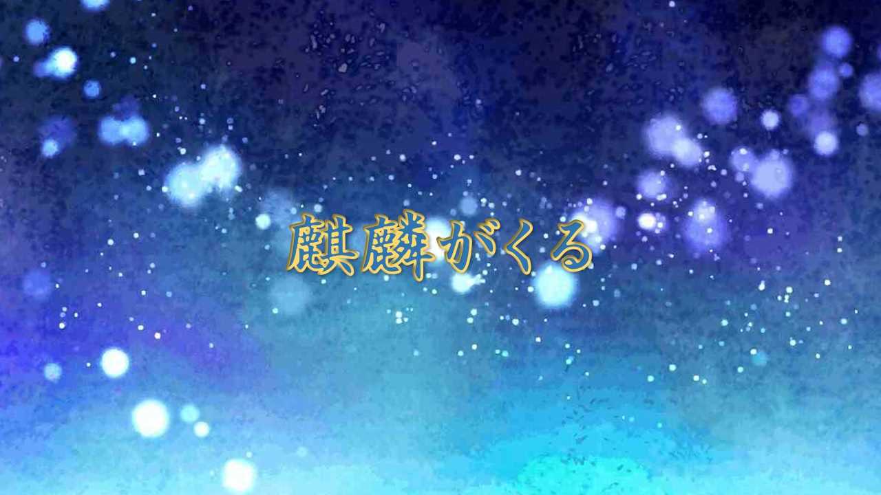 麒麟がくる 相関図とキャストは 長谷川博己主演nhk大河ドラマ よろず堂通信