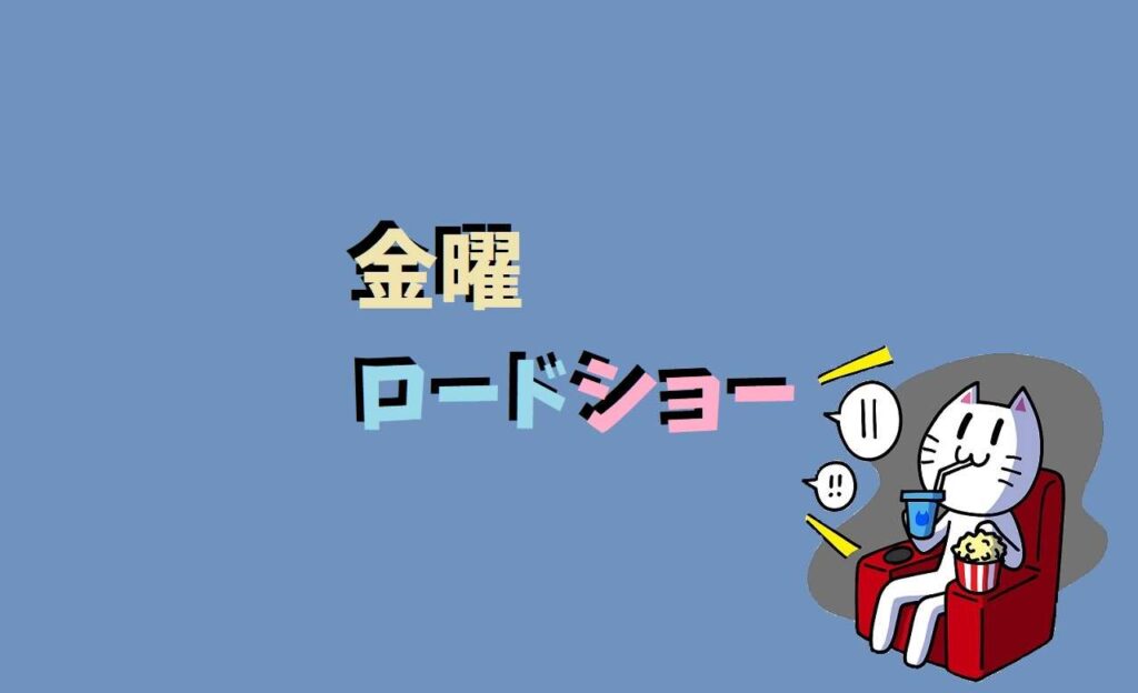 「金曜ロードショー」10月放送予定映画は？／2024年の作品ラインナップまとめ 日テレ よろず堂通信